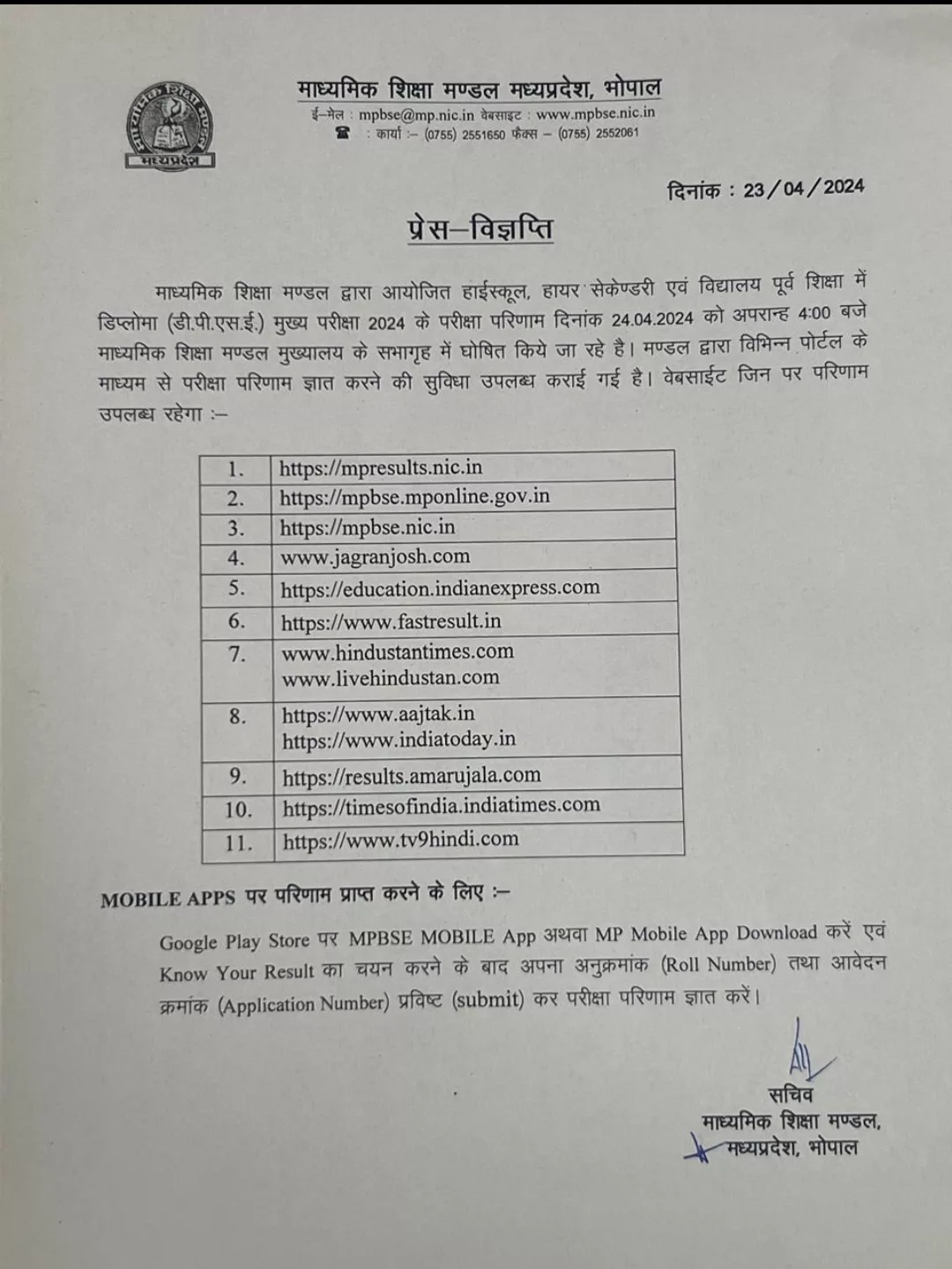 MP Board 10th,12th Result 