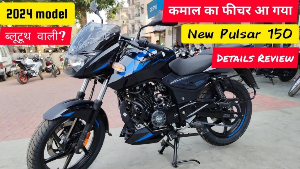 Bajaj Pulsar 150 Launched, Tech News Hindi