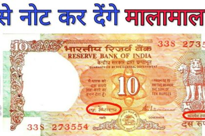 Old Note Sell: 10 rupee note will make you a millionaire, know how and where to sell it?