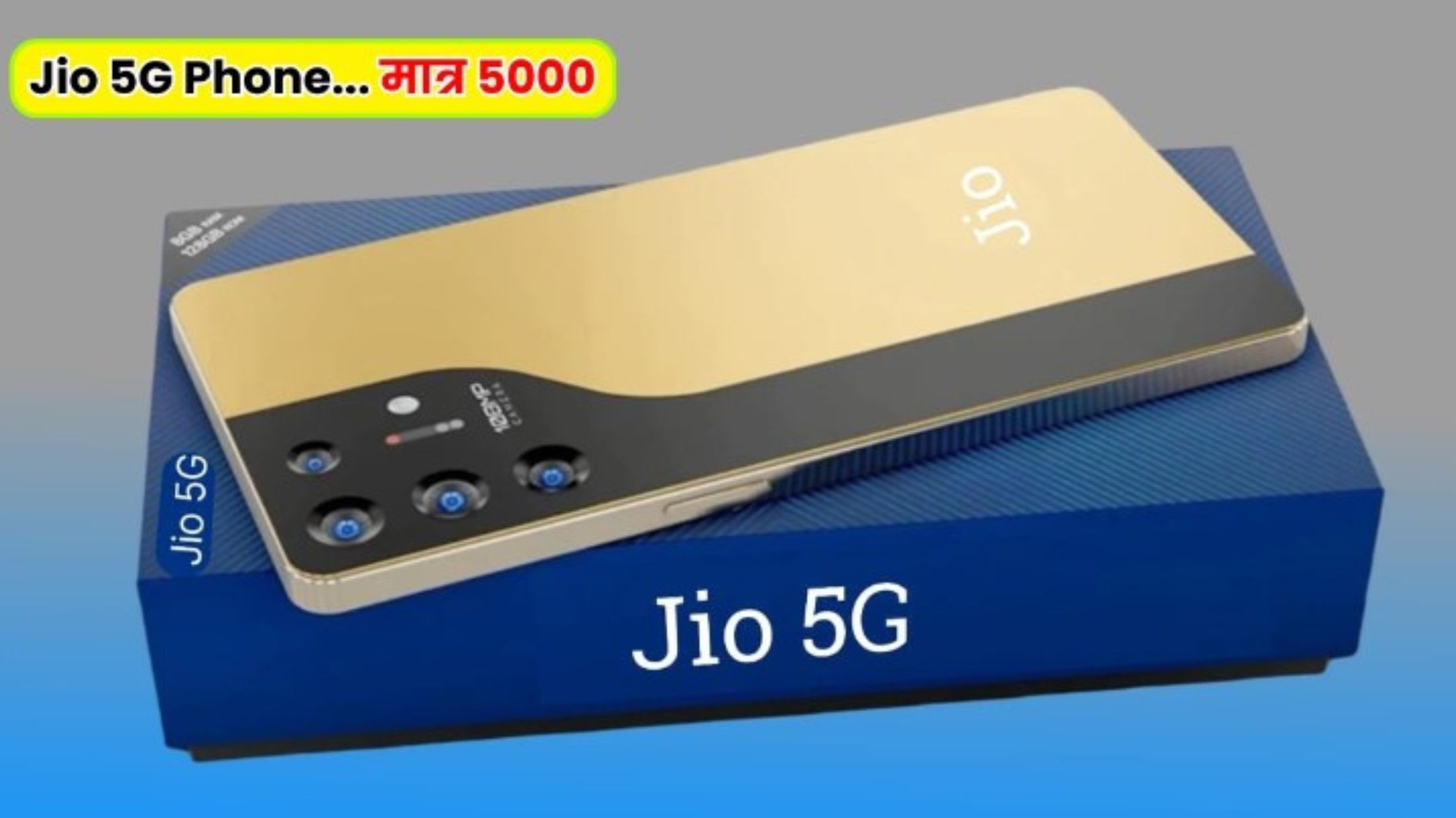 Tech News Hindi, Jio 5G Phone, Jio 5G Phone 2024 Launch Date