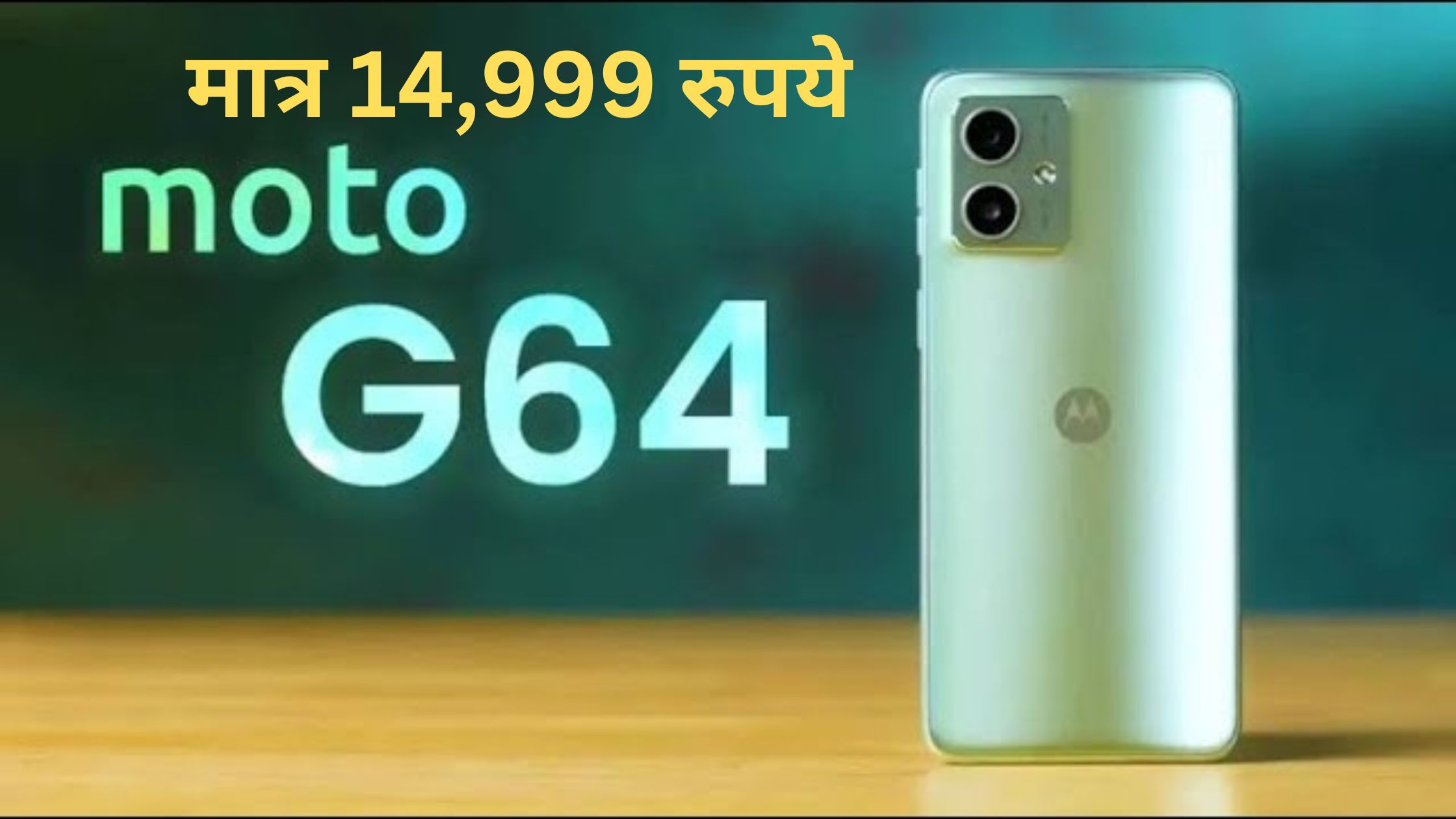 Moto G64 5G Smartphone Price in India, Tech news hindi