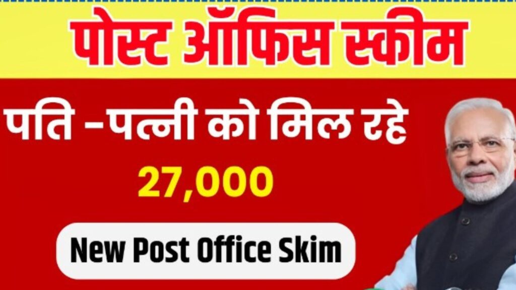 Sarkari Yojana, Post office New Scheme 2024