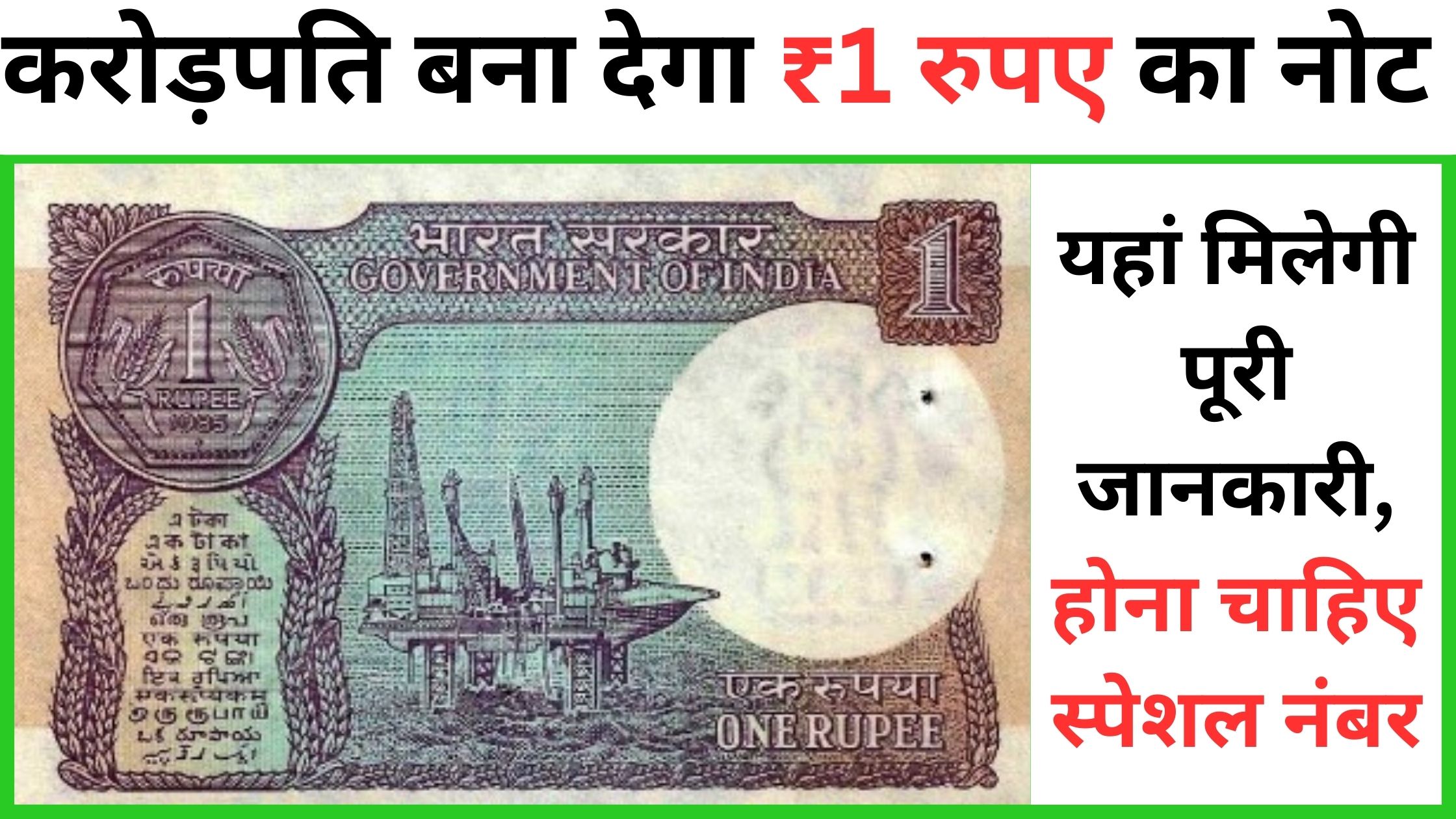 Old Note Sell, 1 Rupees Old Note Sell