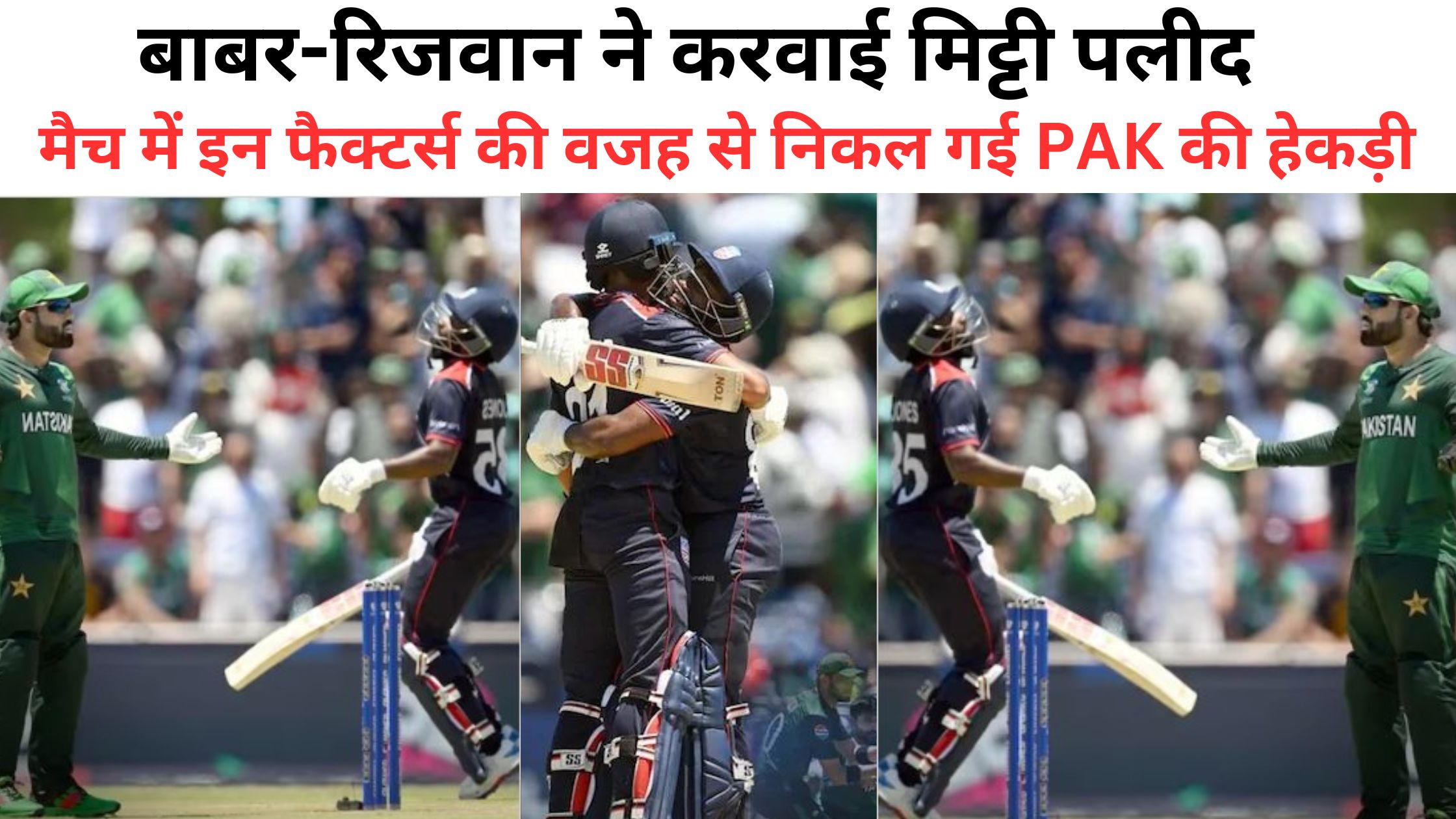 USA vs Pakistan, T20 World Cup 2024, Cricket News, USA Player Nitish Kumar